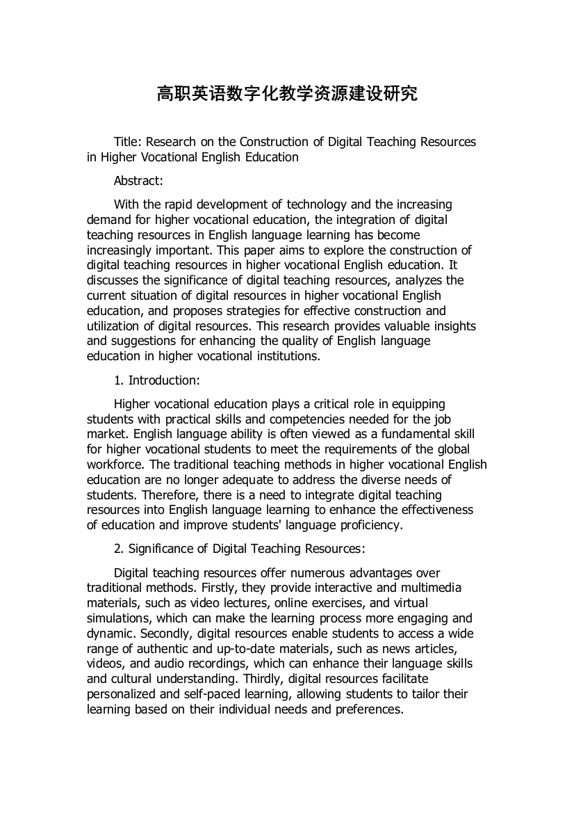高职英语数字化教学资源建设研究