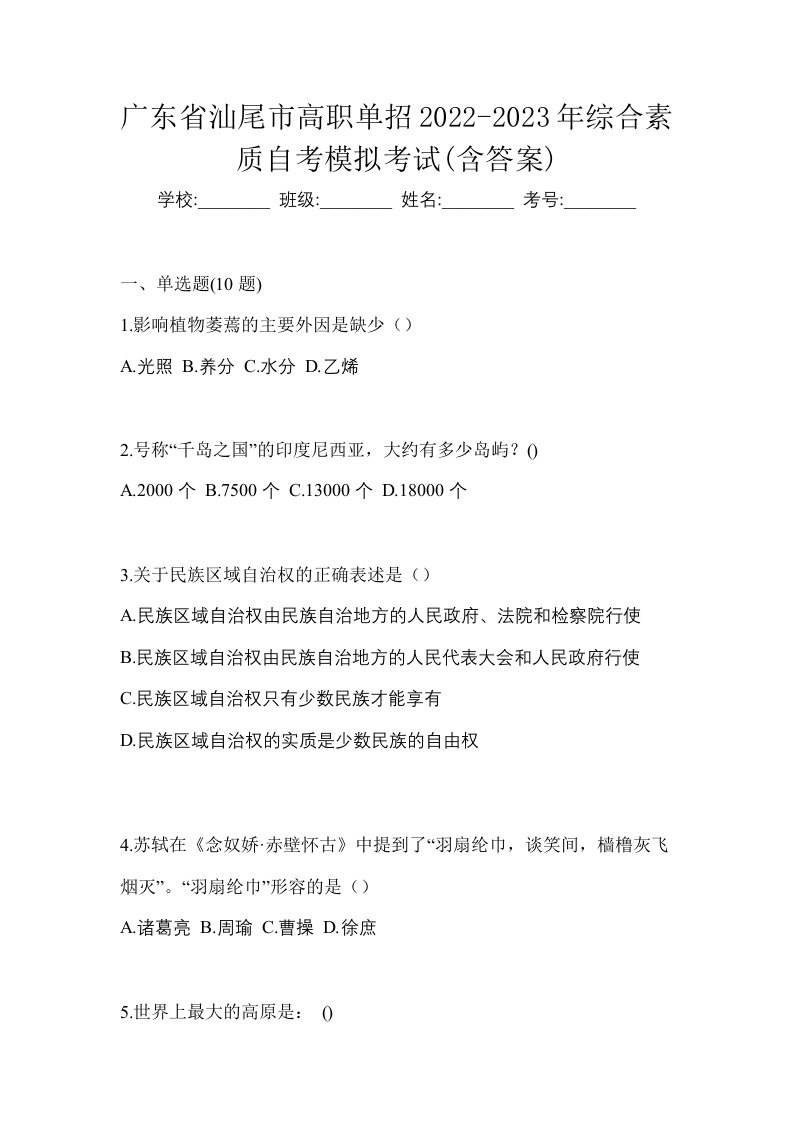 广东省汕尾市高职单招2022-2023年综合素质自考模拟考试含答案