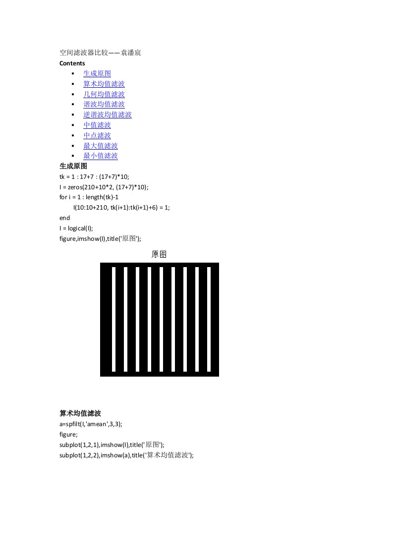 数字图像处理作业