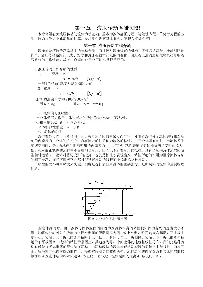 液压传动基础知识