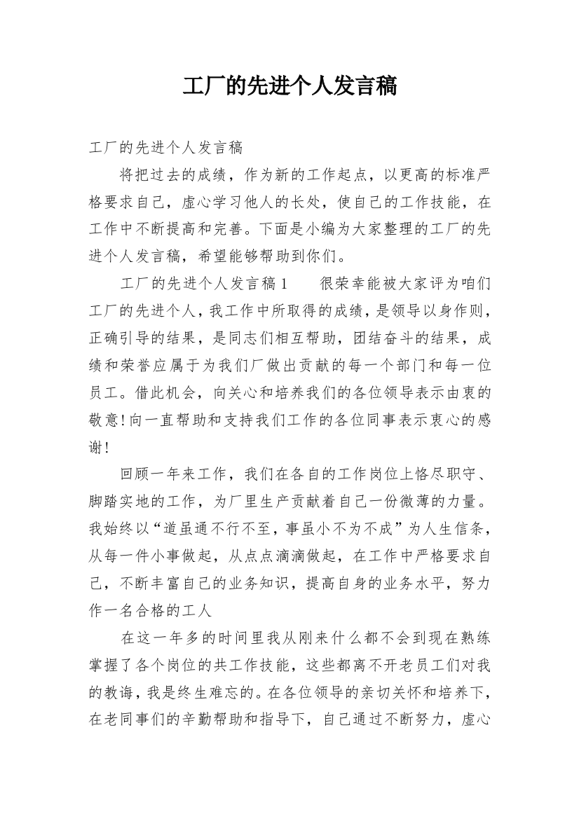 工厂的先进个人发言稿