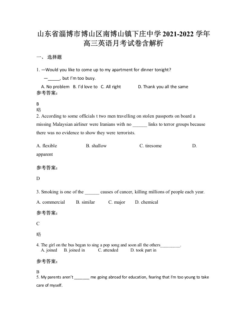 山东省淄博市博山区南博山镇下庄中学2021-2022学年高三英语月考试卷含解析