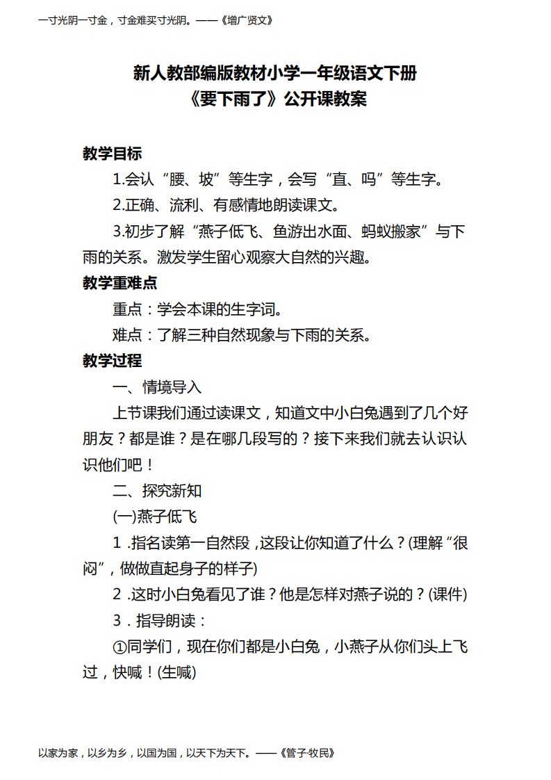 新人教部编版教材小学一年级语文下册《要下雨了》公开课教案