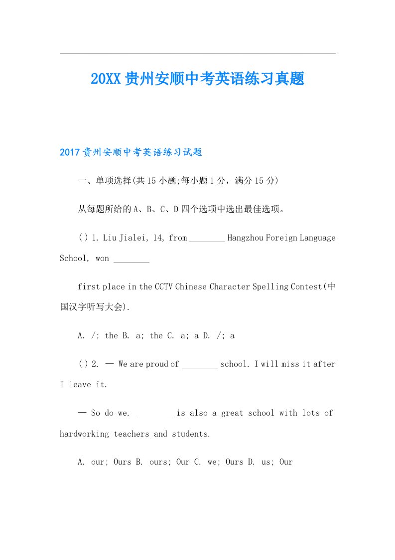 贵州安顺中考英语练习真题