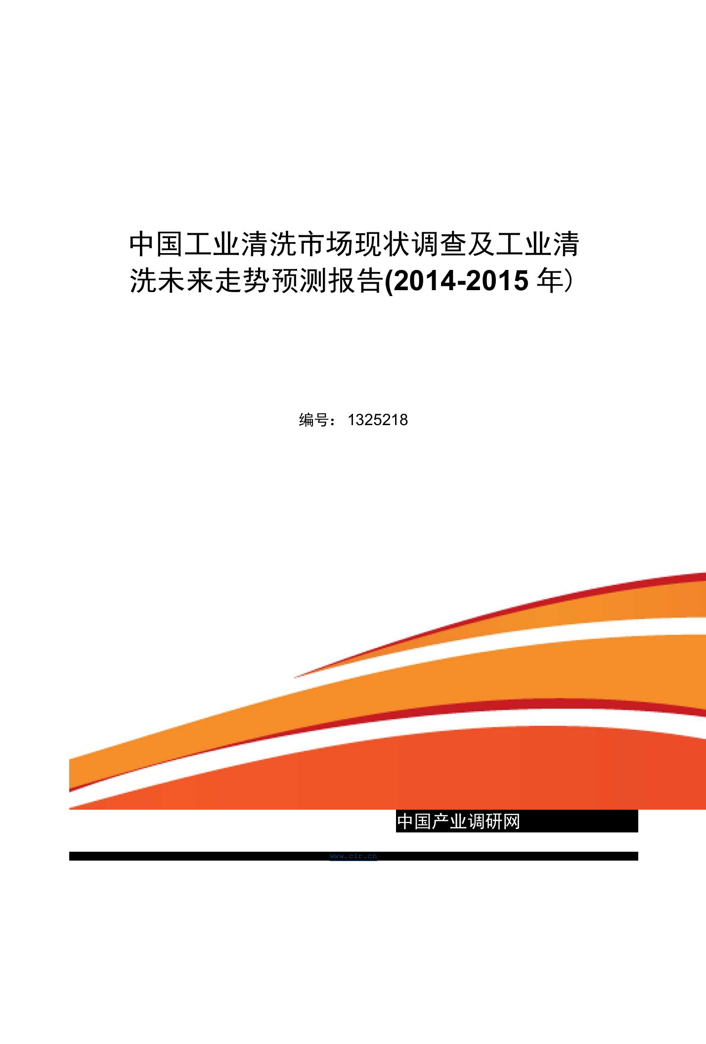 工业清洗市场前景分析