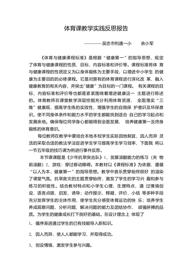 体育课教学实践反思报告