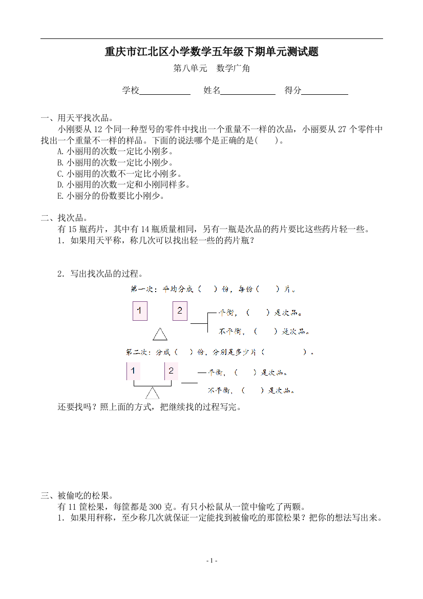 5年级数学8单元练习卷