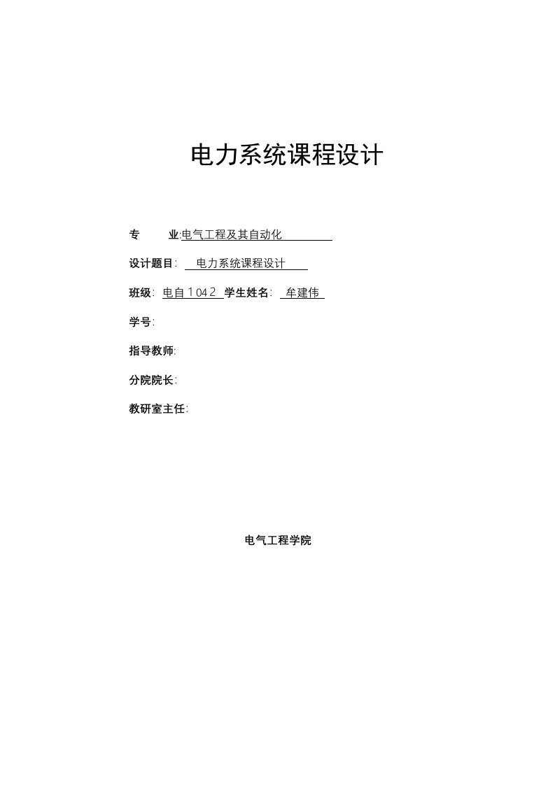 电力系统分析课程设计双端供电网络设计