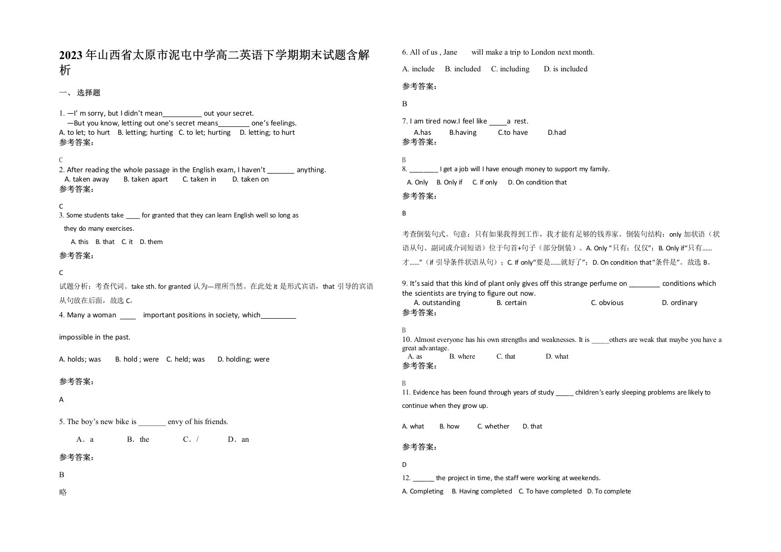 2023年山西省太原市泥屯中学高二英语下学期期末试题含解析