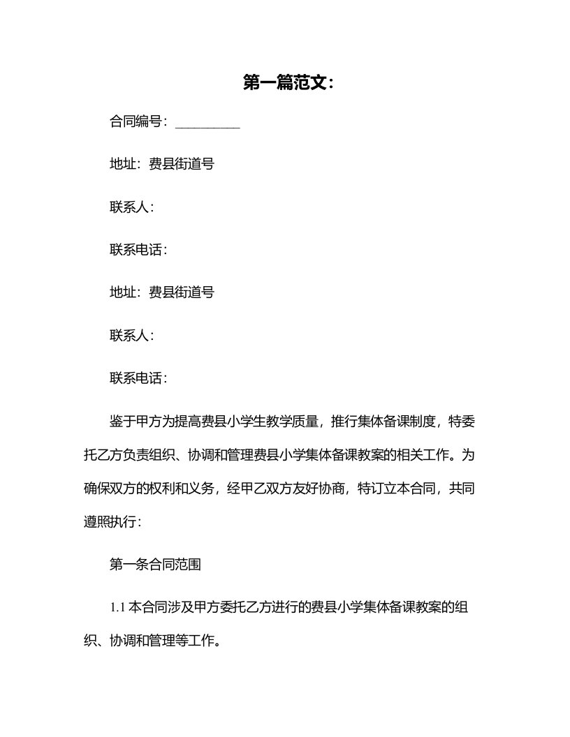 费县小学集体备课教案