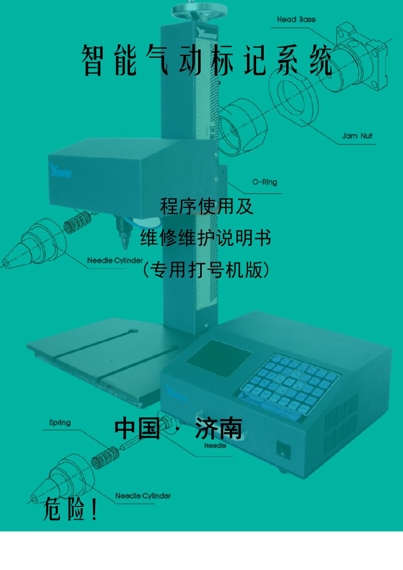 精选智能气动标记系统BXYT-大屏说明书