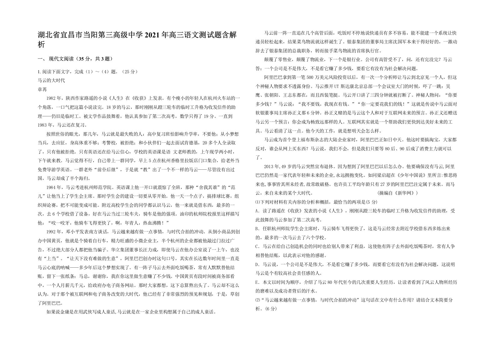 湖北省宜昌市当阳第三高级中学2021年高三语文测试题含解析