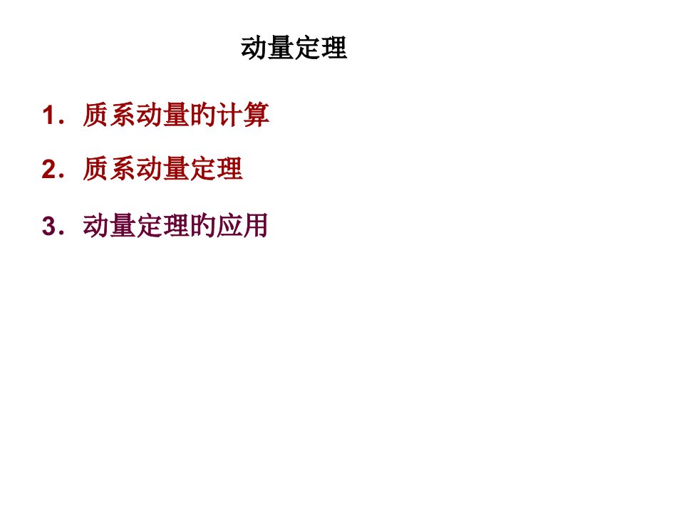 理论力学复习需考虑公开课获奖课件省赛课一等奖课件