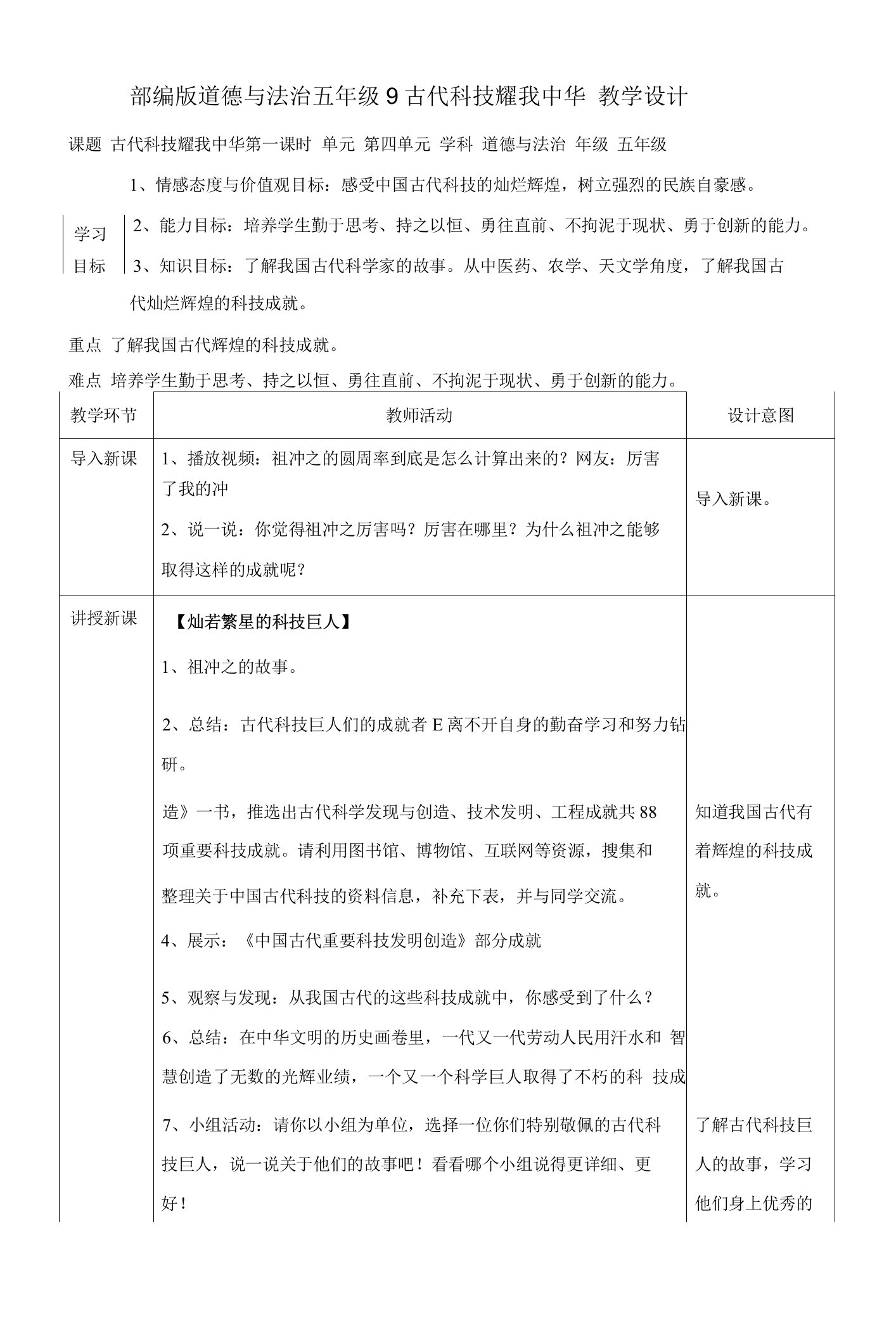 小学五年级道德与法制教案：9古代科技