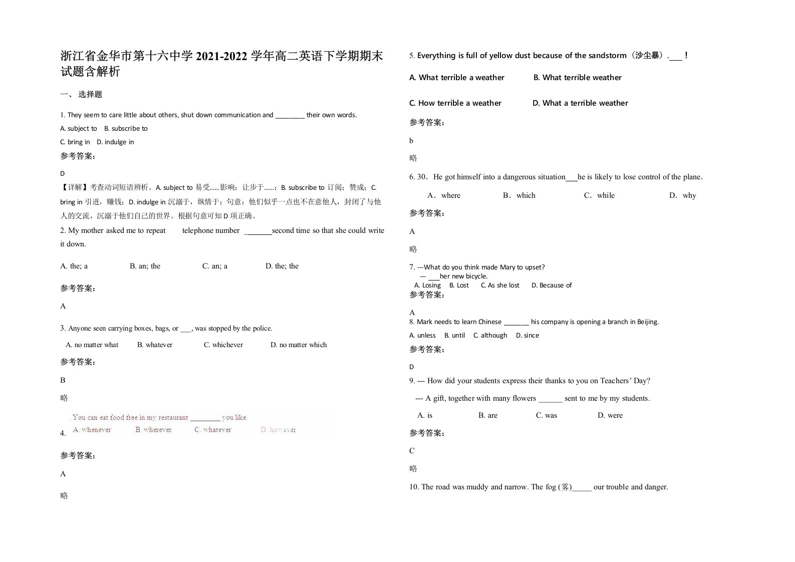 浙江省金华市第十六中学2021-2022学年高二英语下学期期末试题含解析