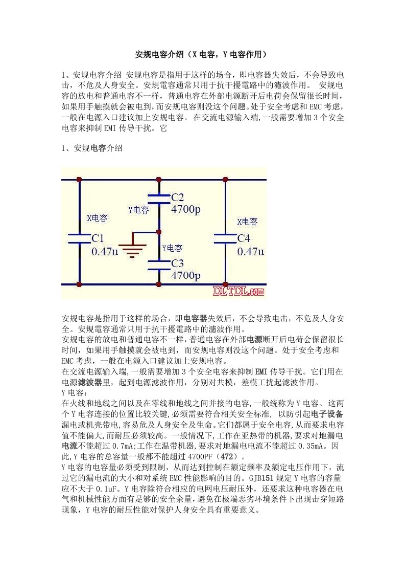 XY电容介绍