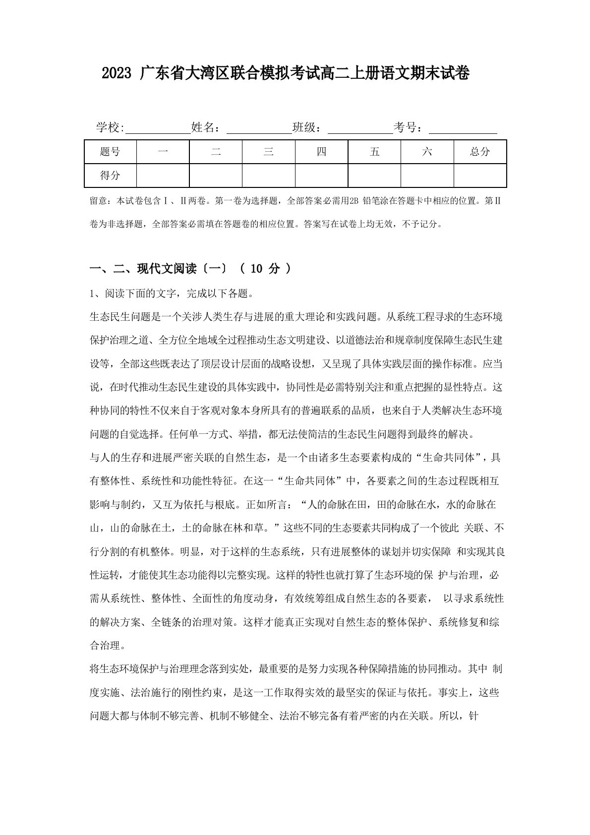 广东省大湾区联合模拟考试高二上册语文期末试卷