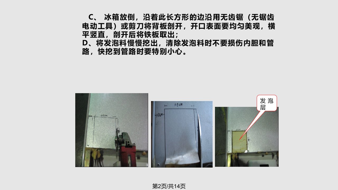 康佳冰箱内漏维修工艺