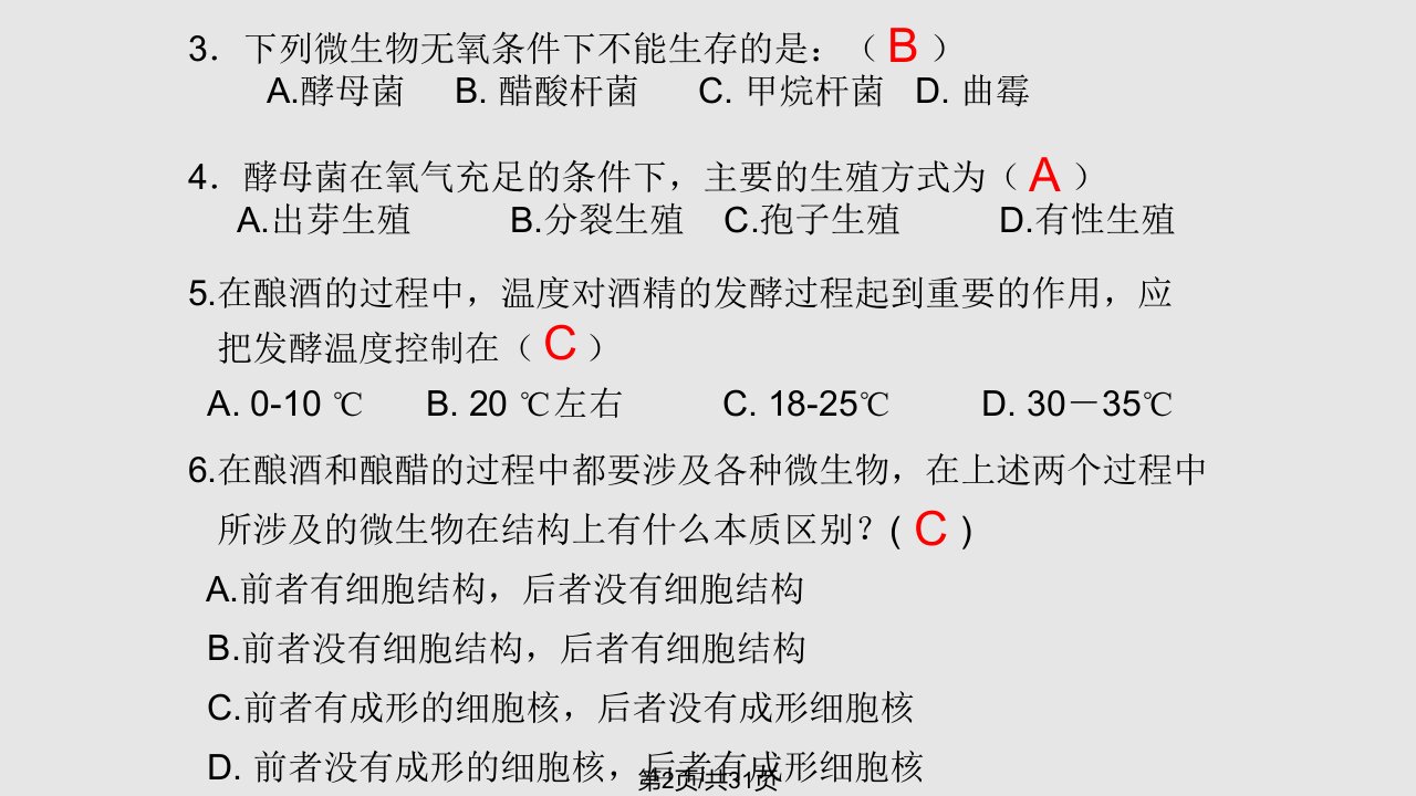 课题二腐乳的制作