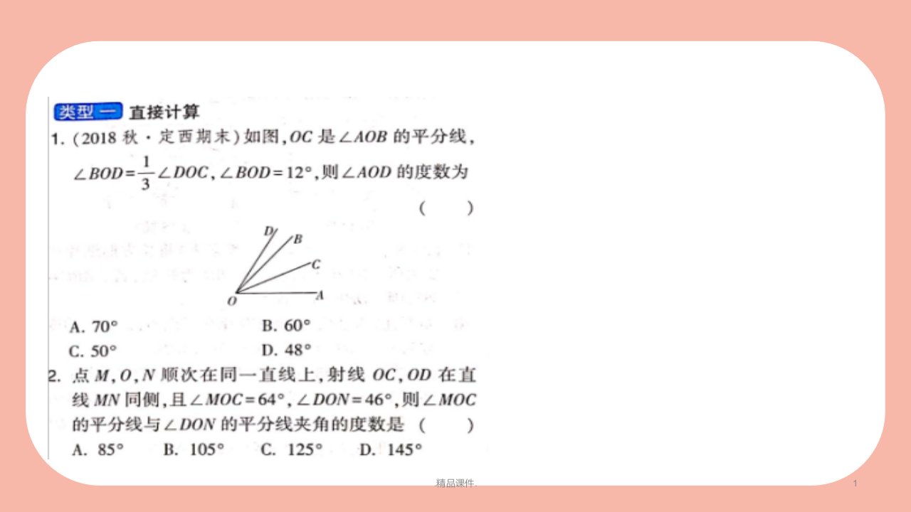 （整理）角度计算专题