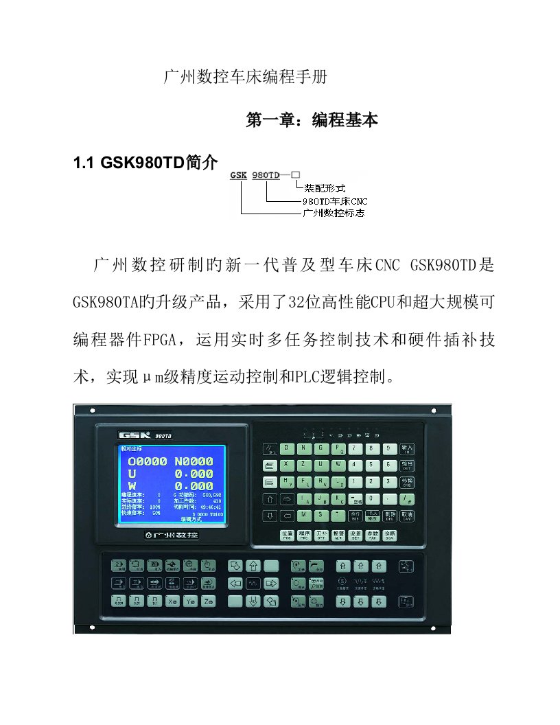 广州数控车床编程自学手册