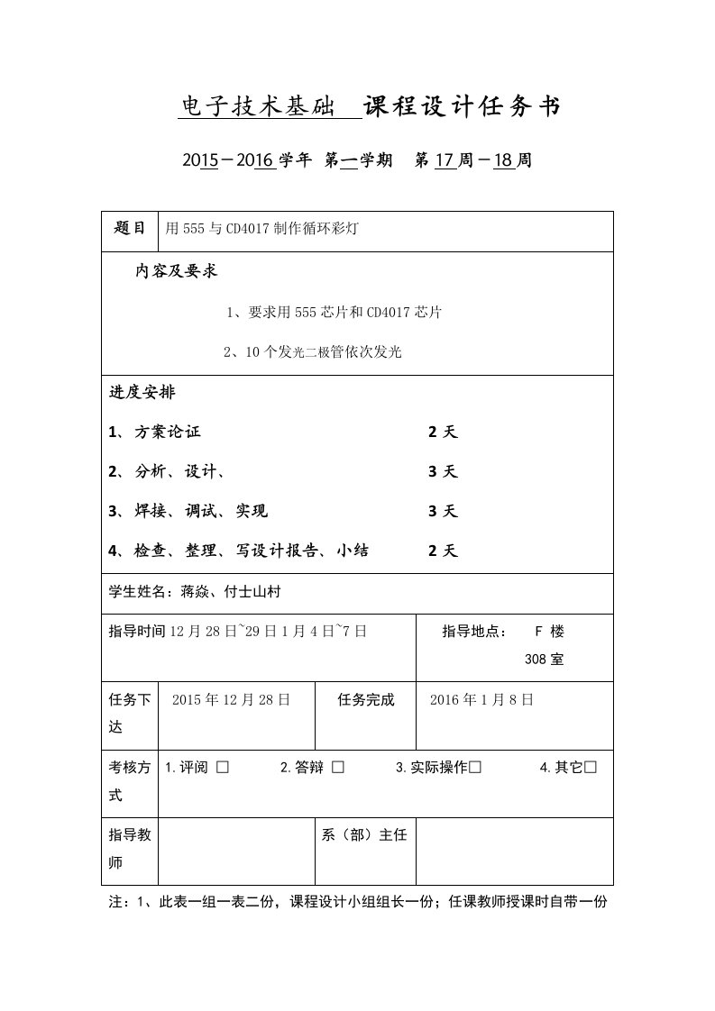 基于和CD的流水灯课程设计