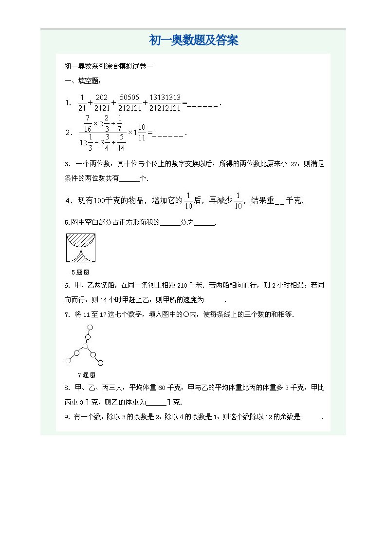 初一奥数题及其答案