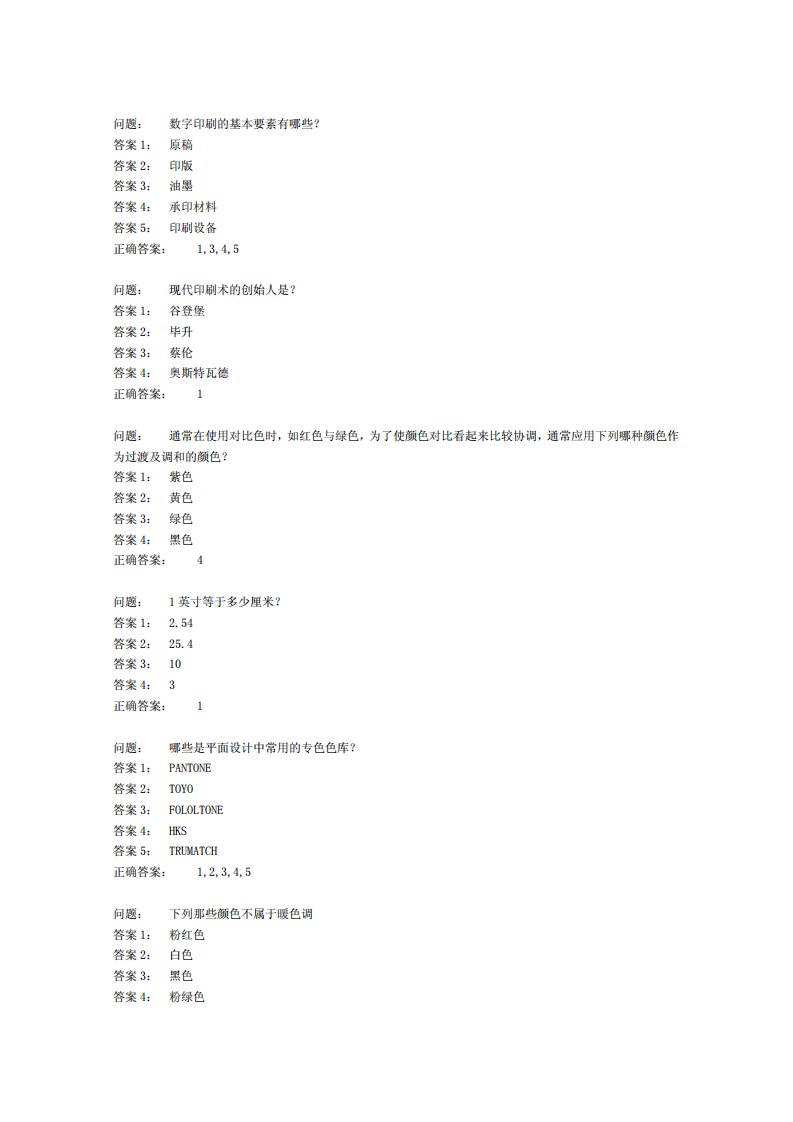 ACAA平面设计师考试题答案