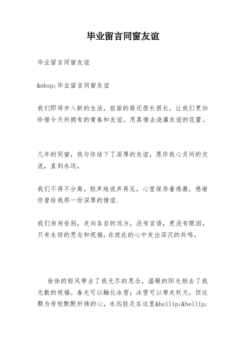 毕业留言同窗友谊