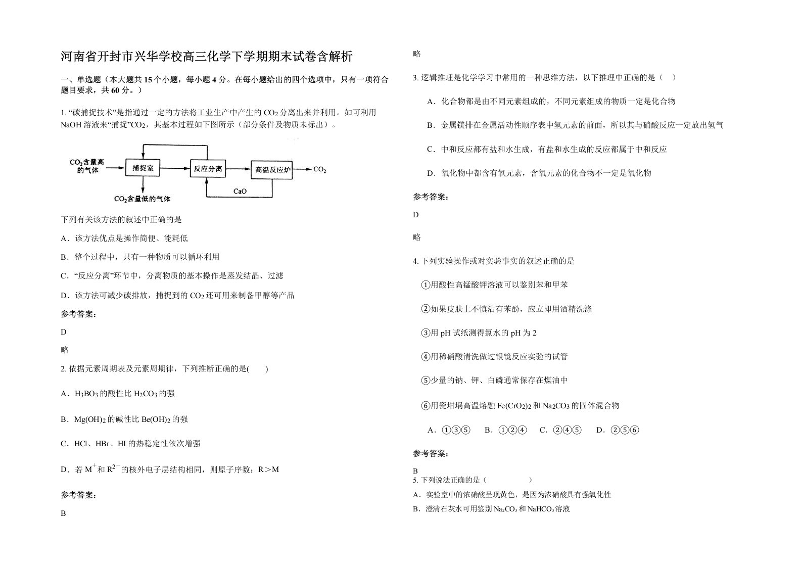 河南省开封市兴华学校高三化学下学期期末试卷含解析