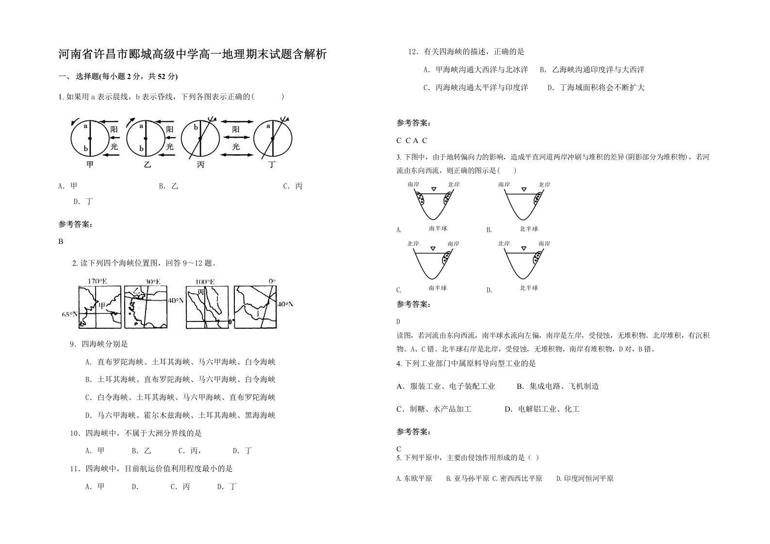 河南省许昌市郾城高级中学高一地理期末试题含解析