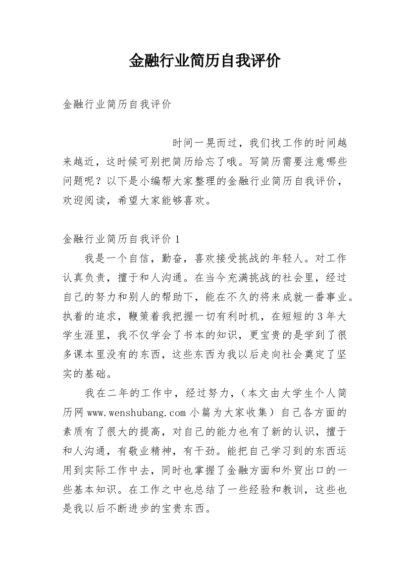 金融行业简历自我评价_3