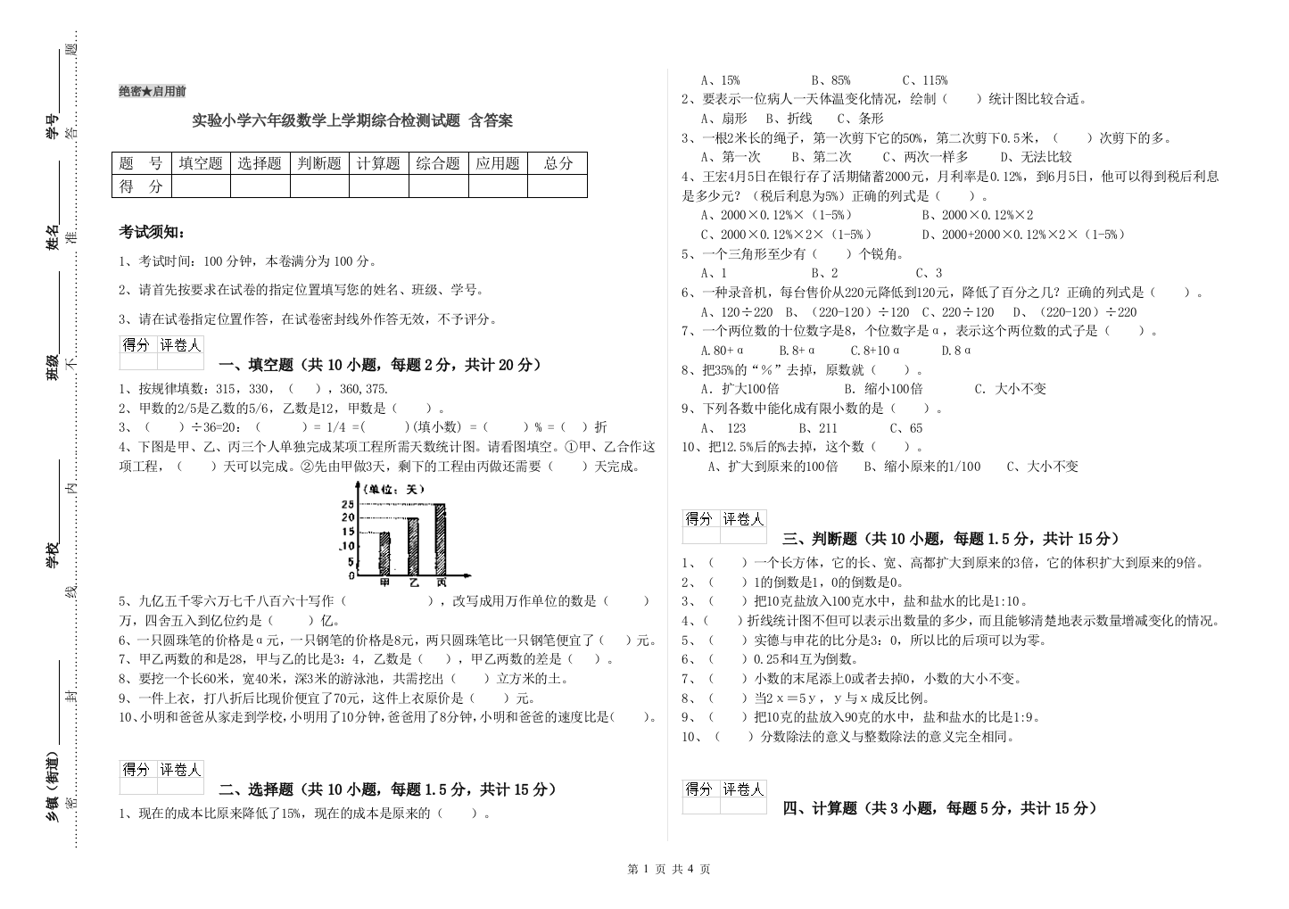 实验小学六年级数学上学期综合检测试题-含答案