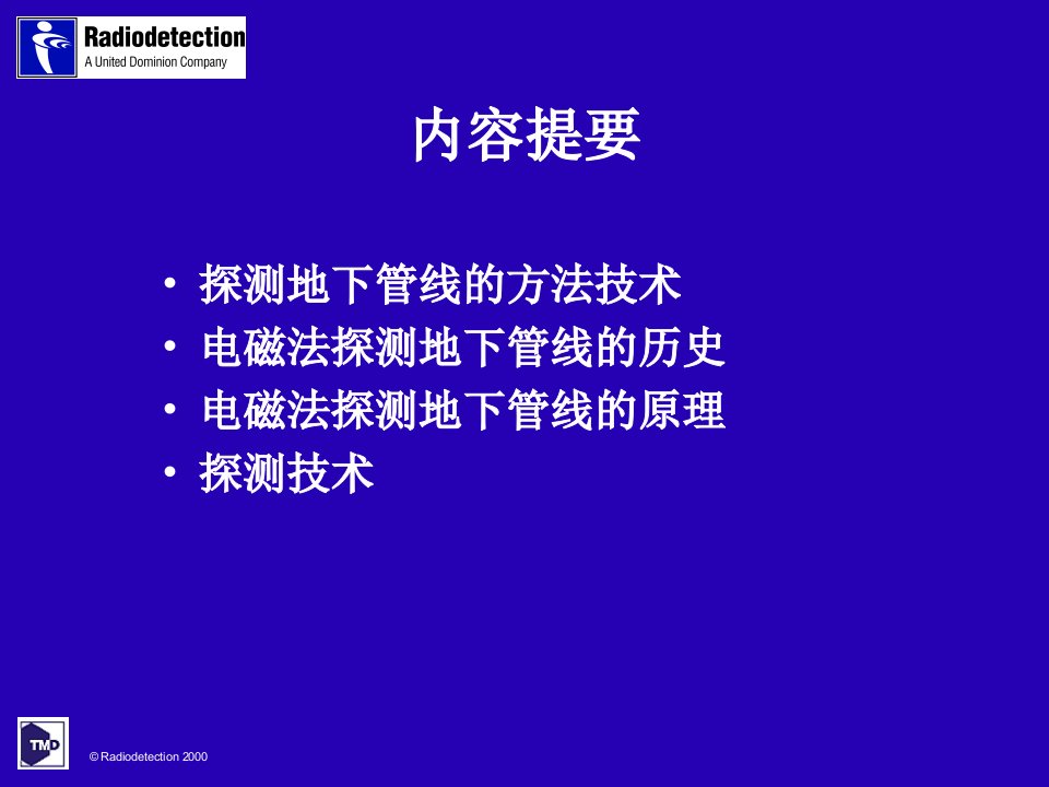 精选地下管线探测技术概论