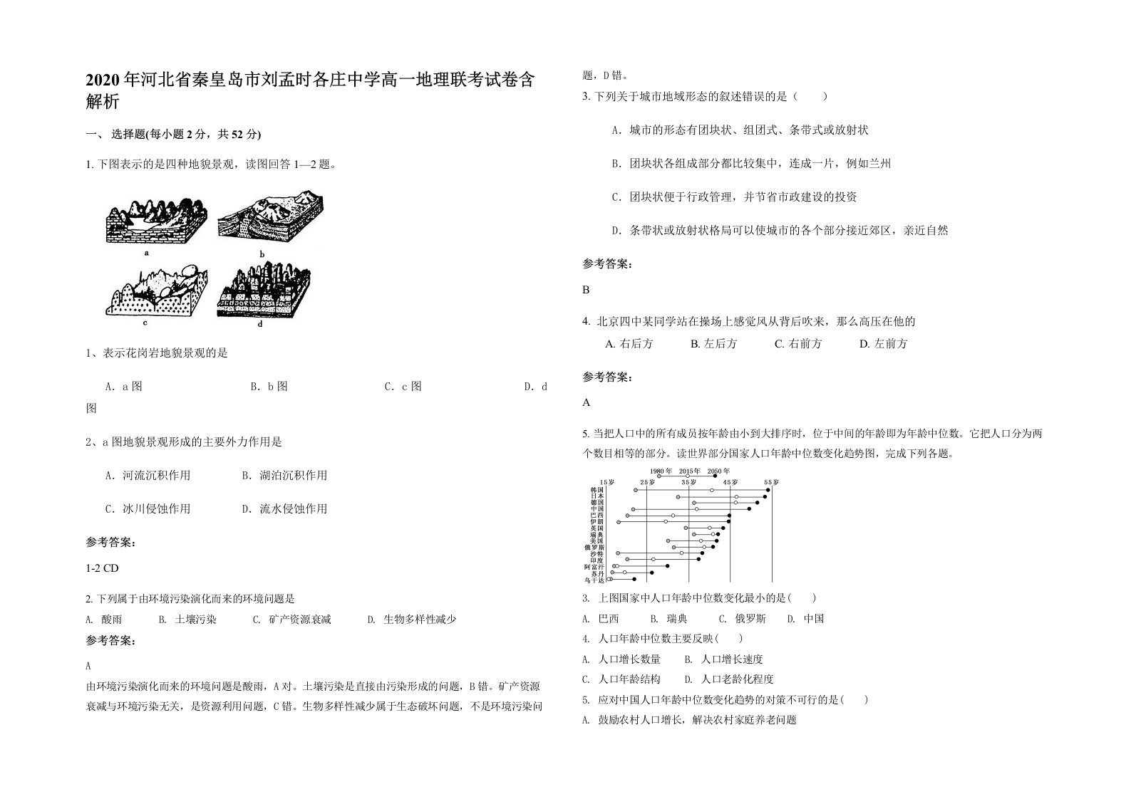 2020年河北省秦皇岛市刘孟时各庄中学高一地理联考试卷含解析