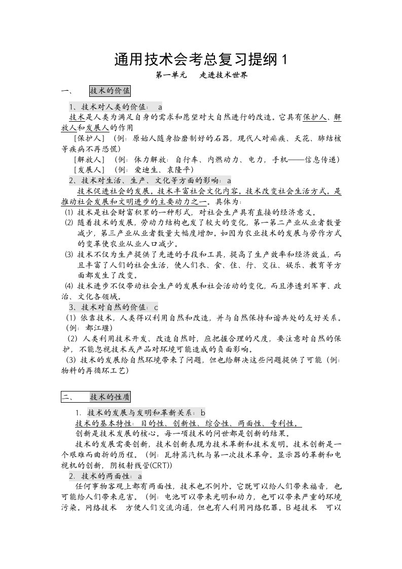 通用技术会考复习资料总汇