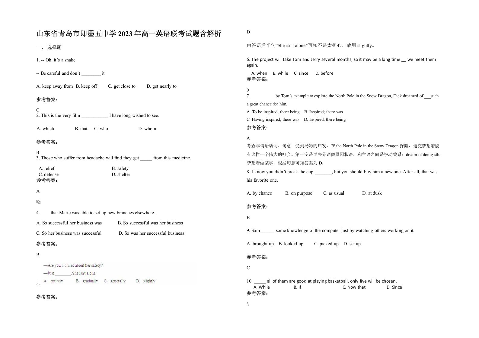 山东省青岛市即墨五中学2023年高一英语联考试题含解析