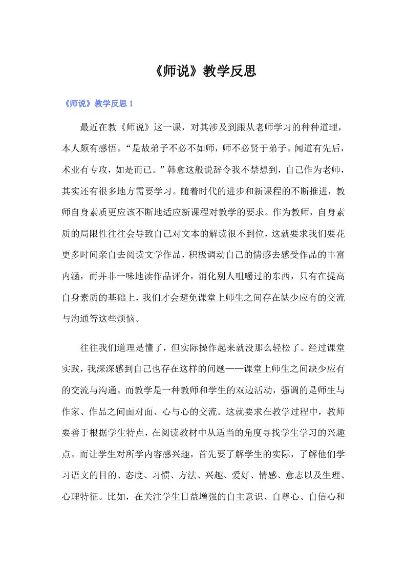 《师说》教学反思