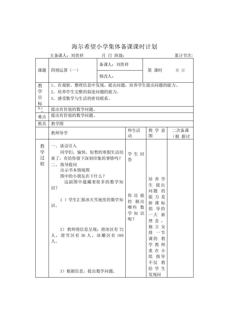 人教四年级下册数学第一单元教案