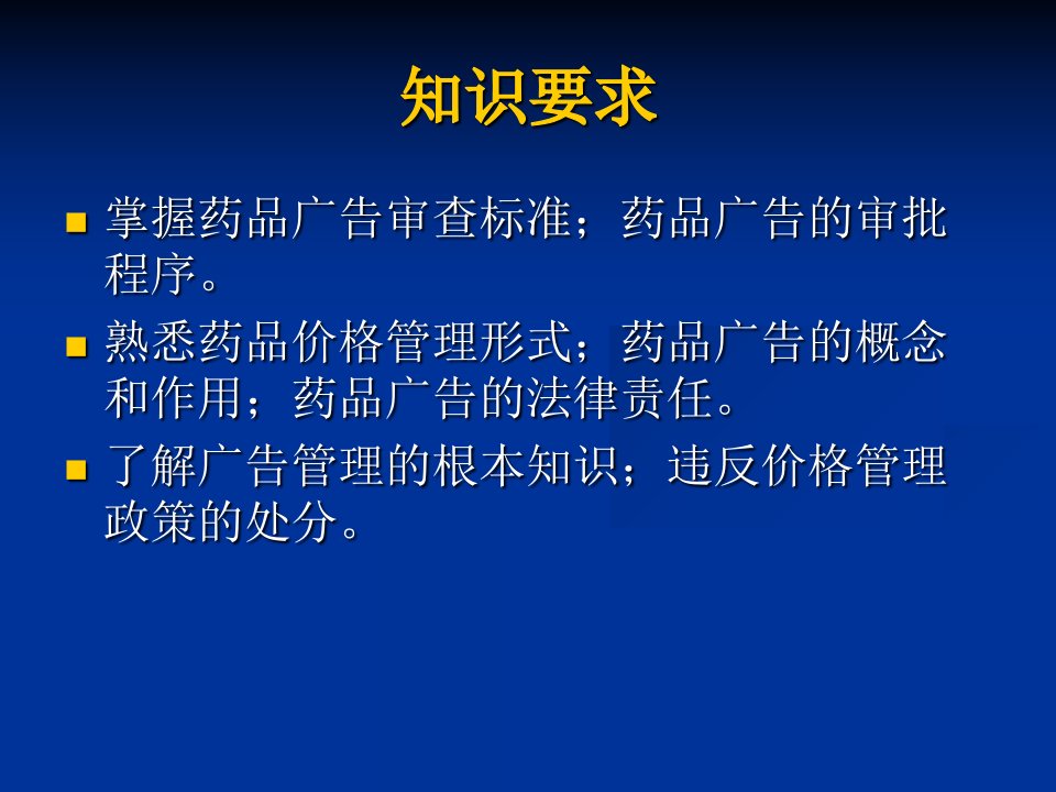 药品价格和广告管理精品