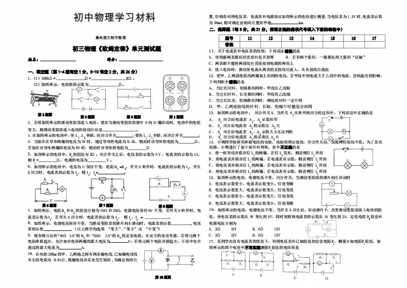 粤教沪科版物理九年级上册试题初三《欧姆定律》单元测试题