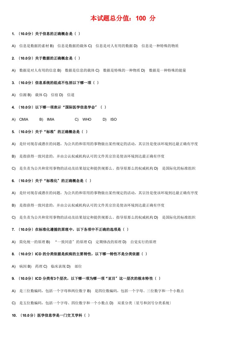 医学信息学作业1-4