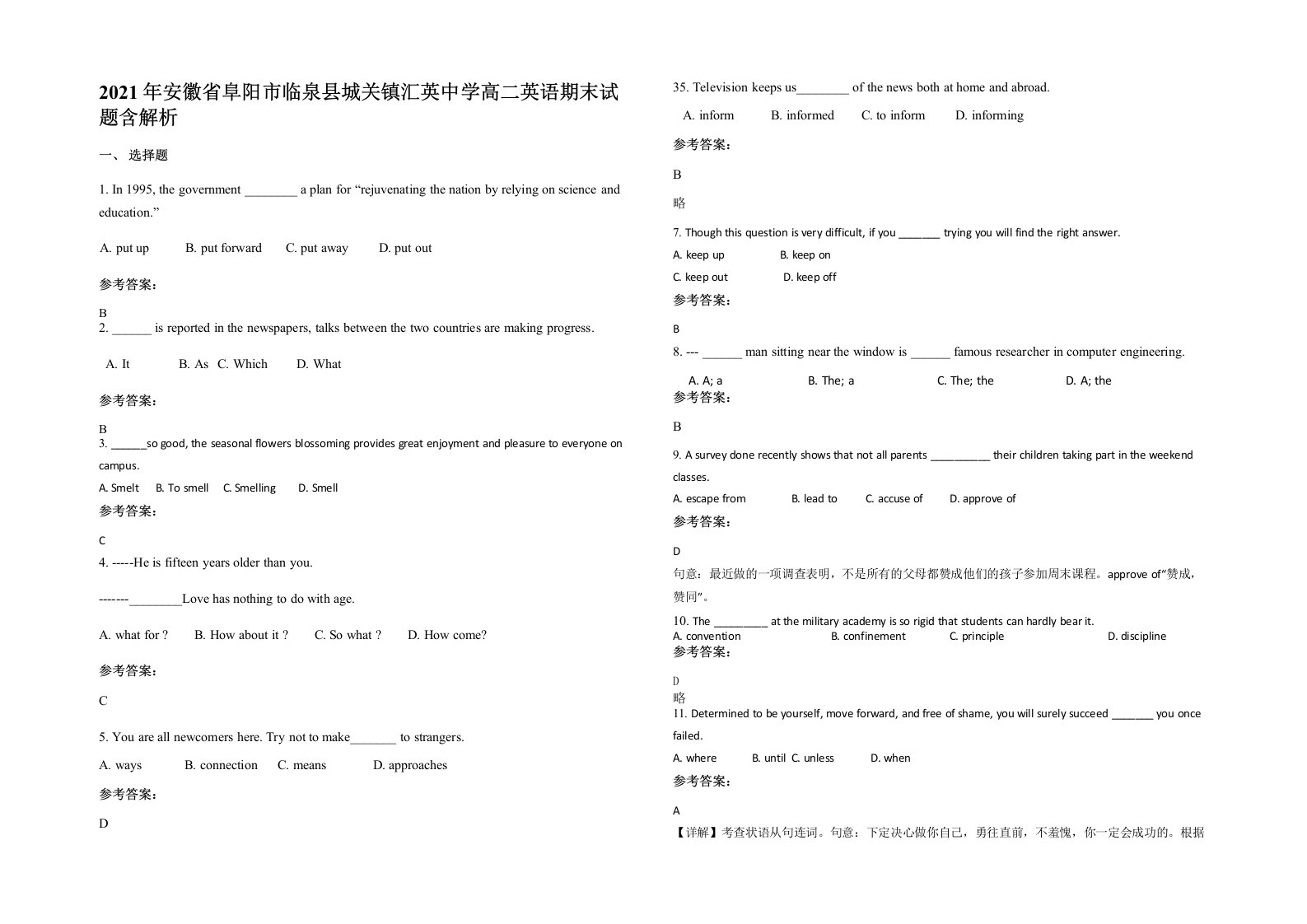 2021年安徽省阜阳市临泉县城关镇汇英中学高二英语期末试题含解析