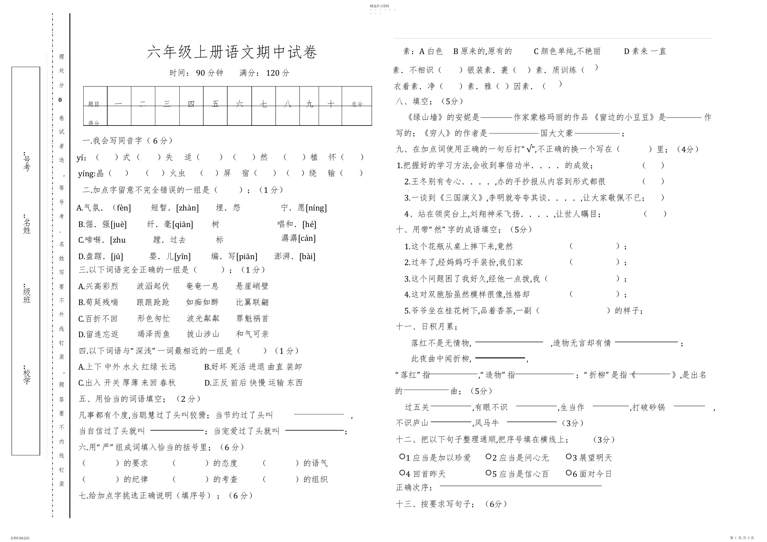 2022年六年级语文上册期中测试卷