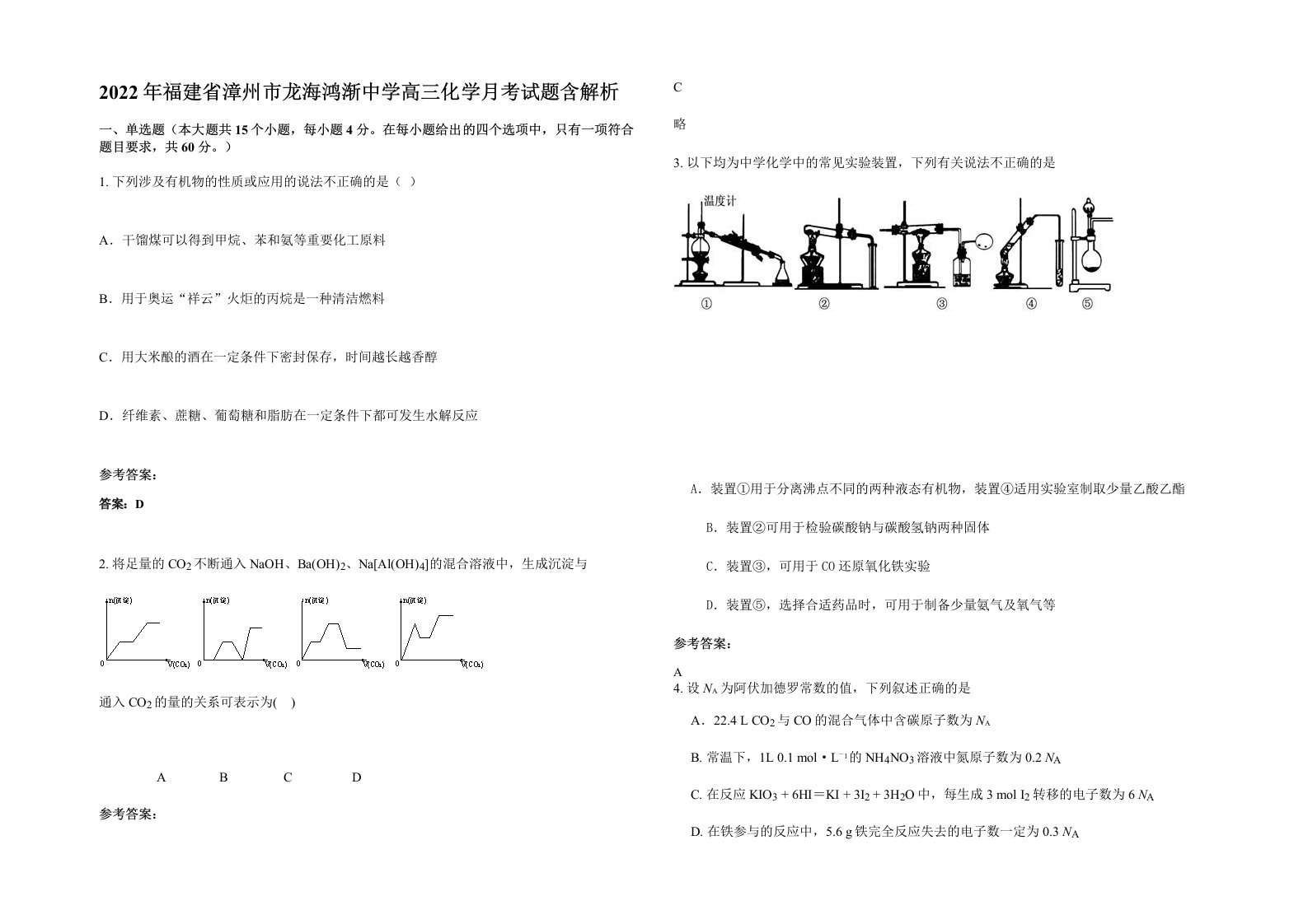 2022年福建省漳州市龙海鸿渐中学高三化学月考试题含解析