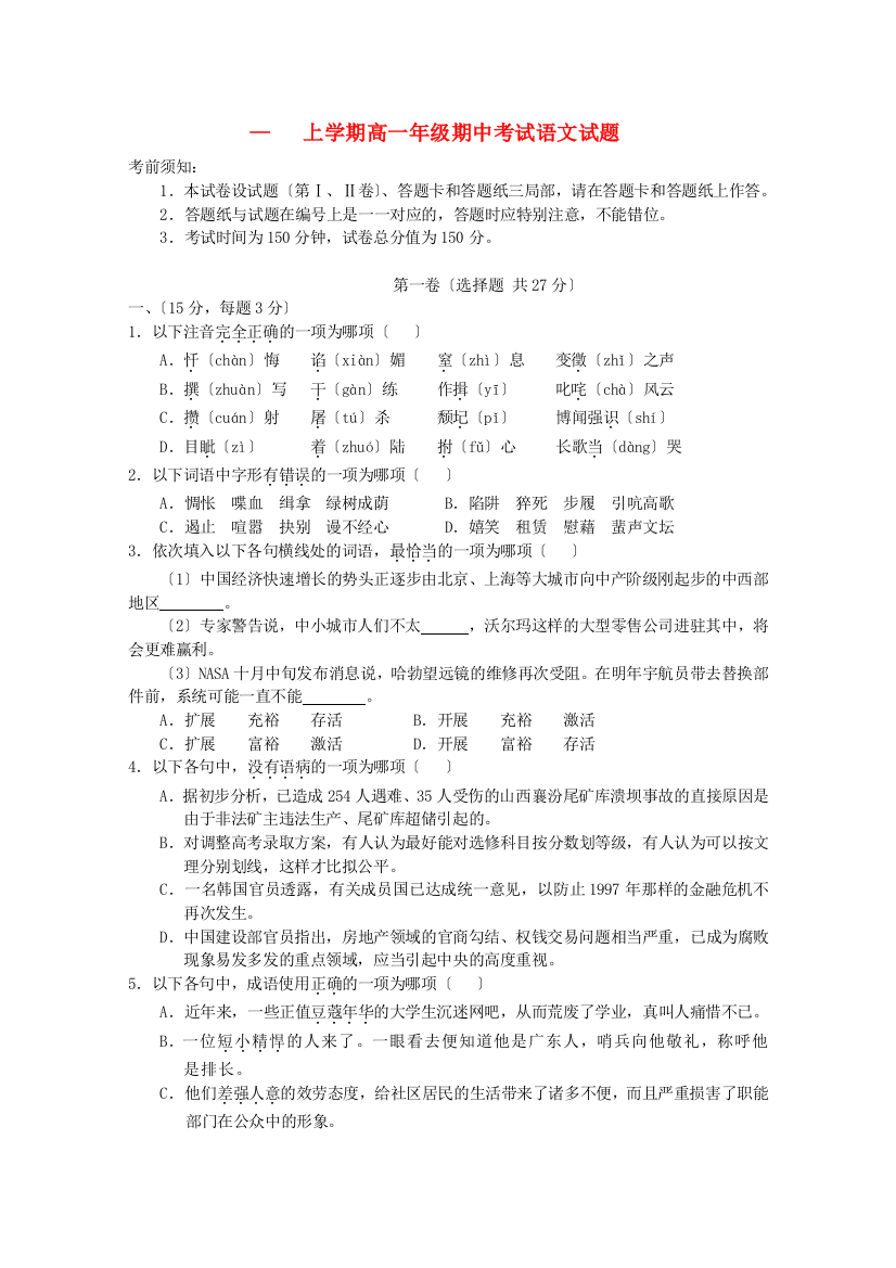 成都七中实验学校上学期高一级期中考试语文试题