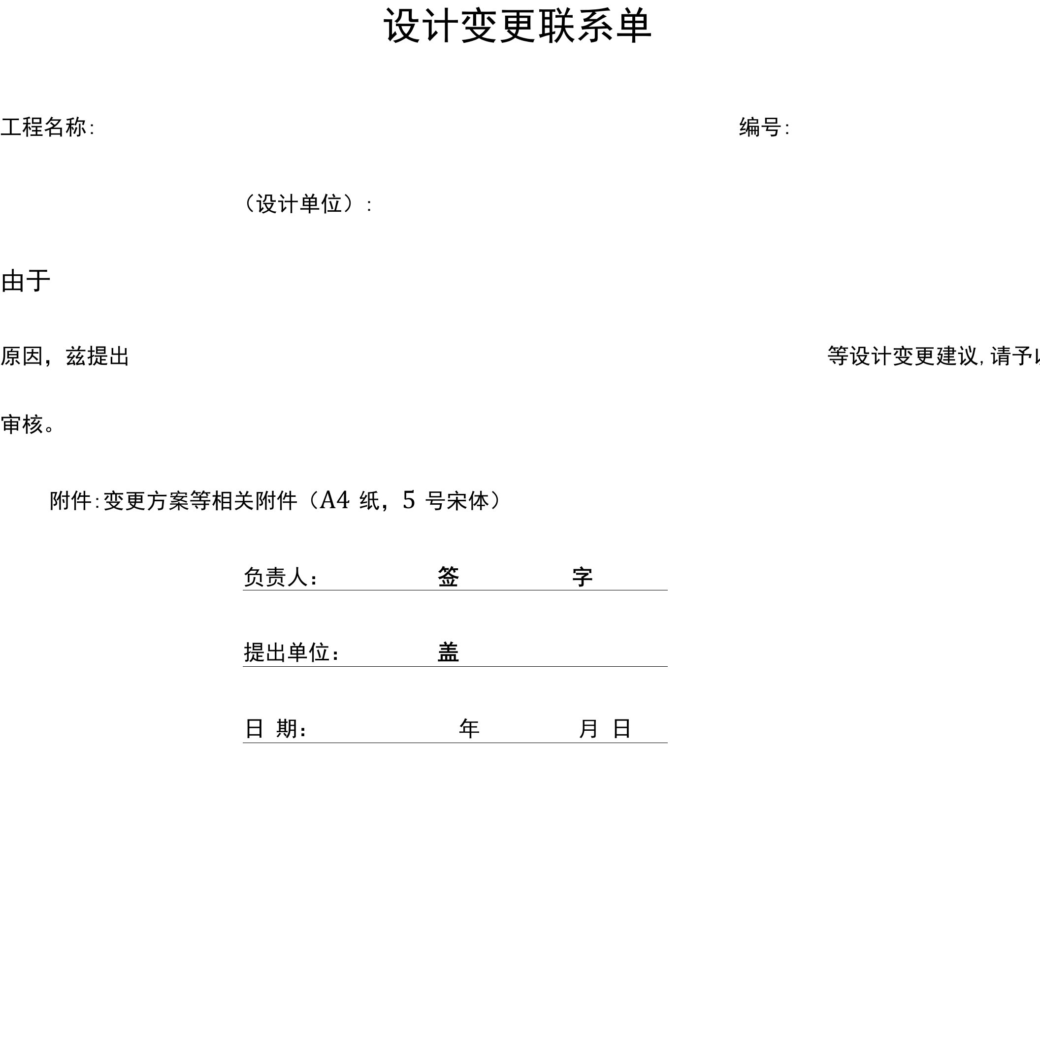 设计变更联系单签证单格式