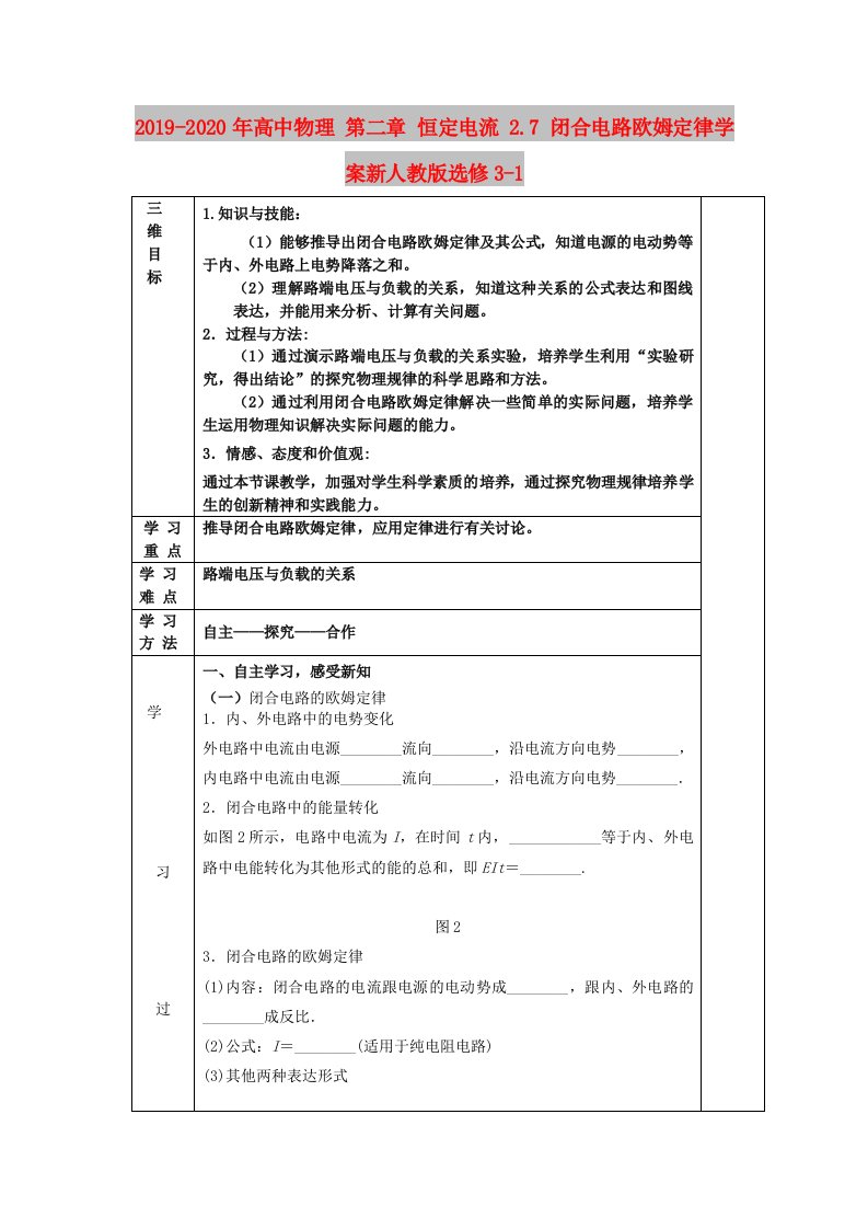 2019-2020年高中物理