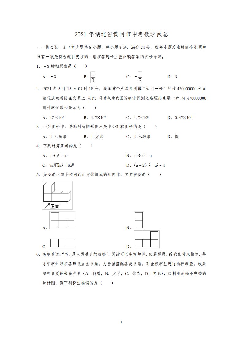 2021年湖北省黄冈市中考数学真题试卷及答案解析