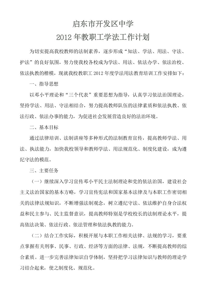 教师学法工作计划